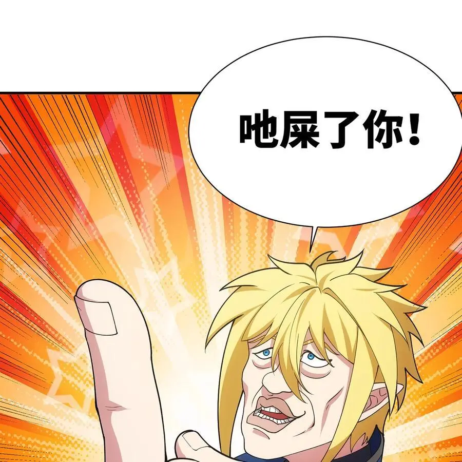 166回 吔屎了你！ 第103页