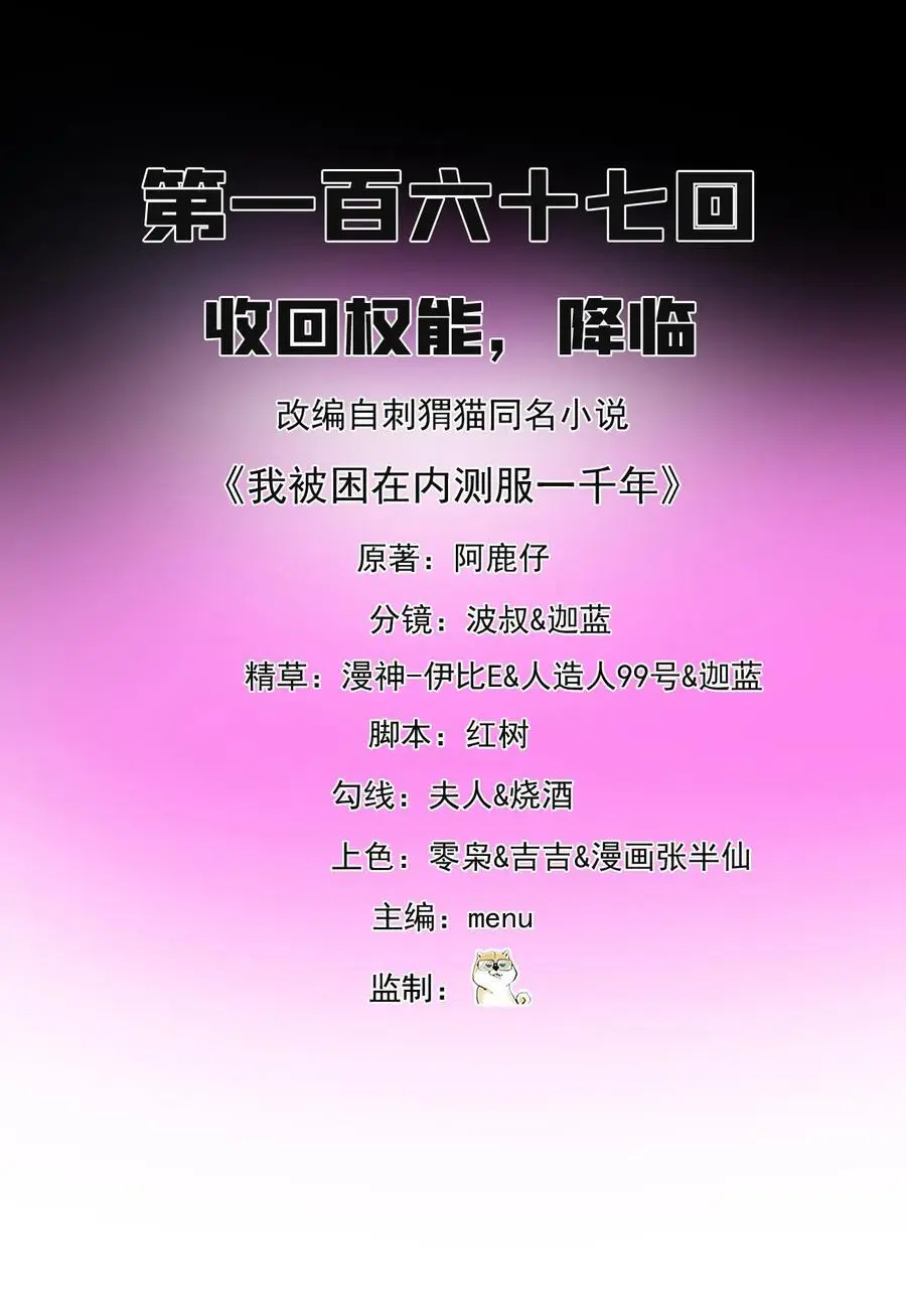 167回 收回权能，降临 第2页