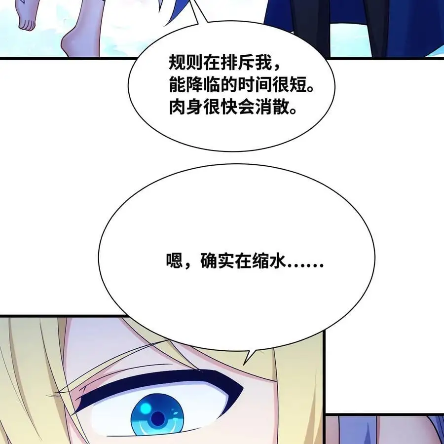 167回 收回权能，降临 第79页