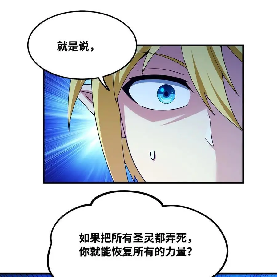 167回 收回权能，降临 第96页