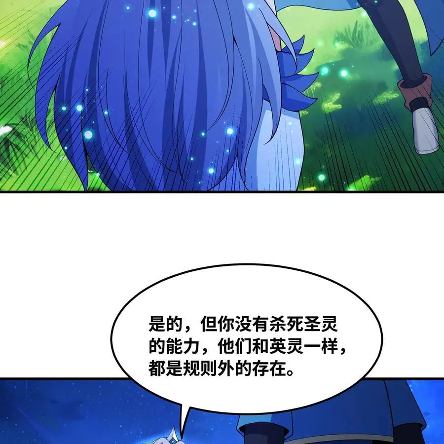 167回 收回权能，降临 第98页