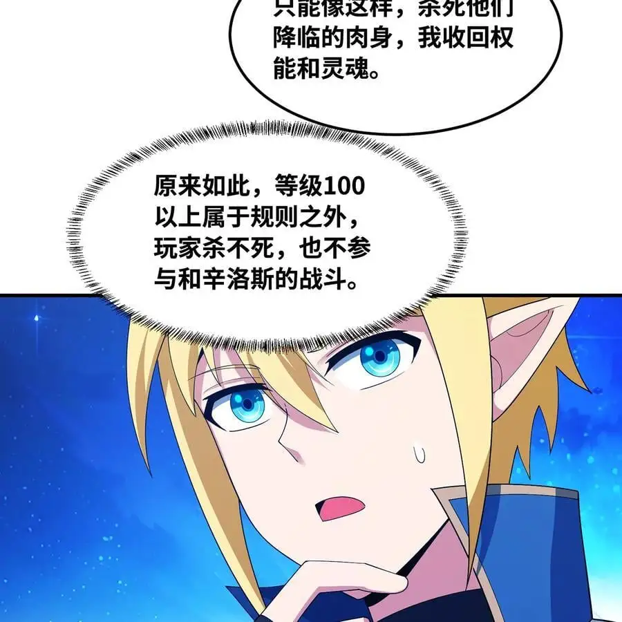 167回 收回权能，降临 第100页