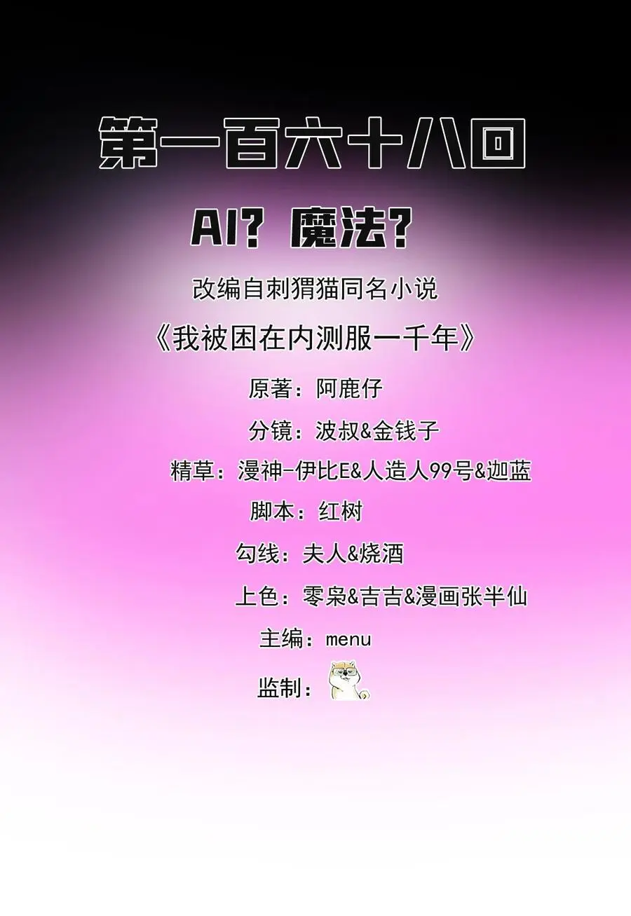 168回 AI？魔法？ 第2页
