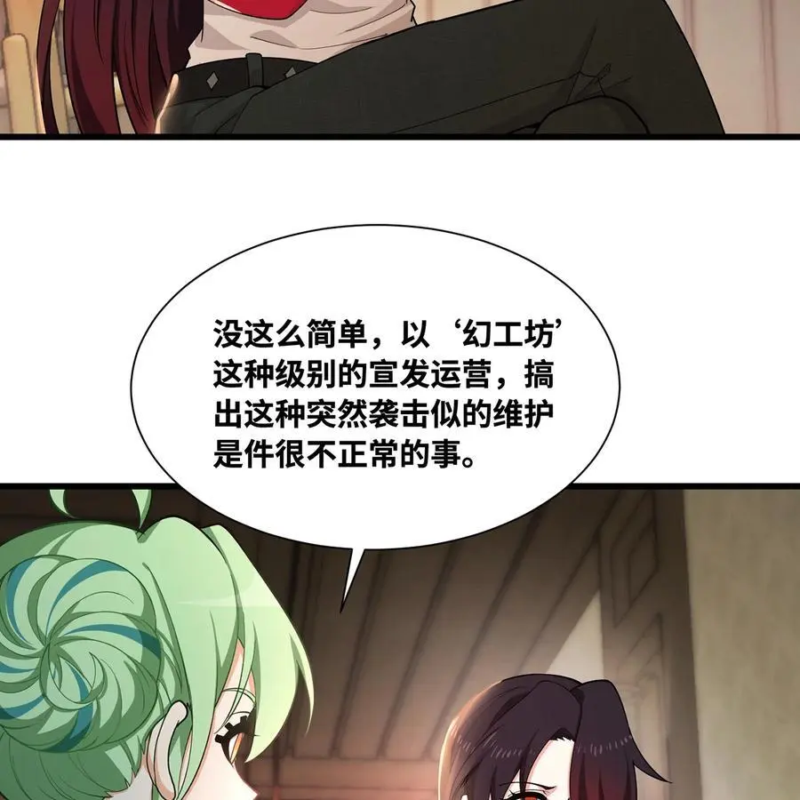 168回 AI？魔法？ 第62页