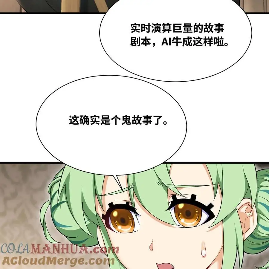 168回 AI？魔法？ 第69页