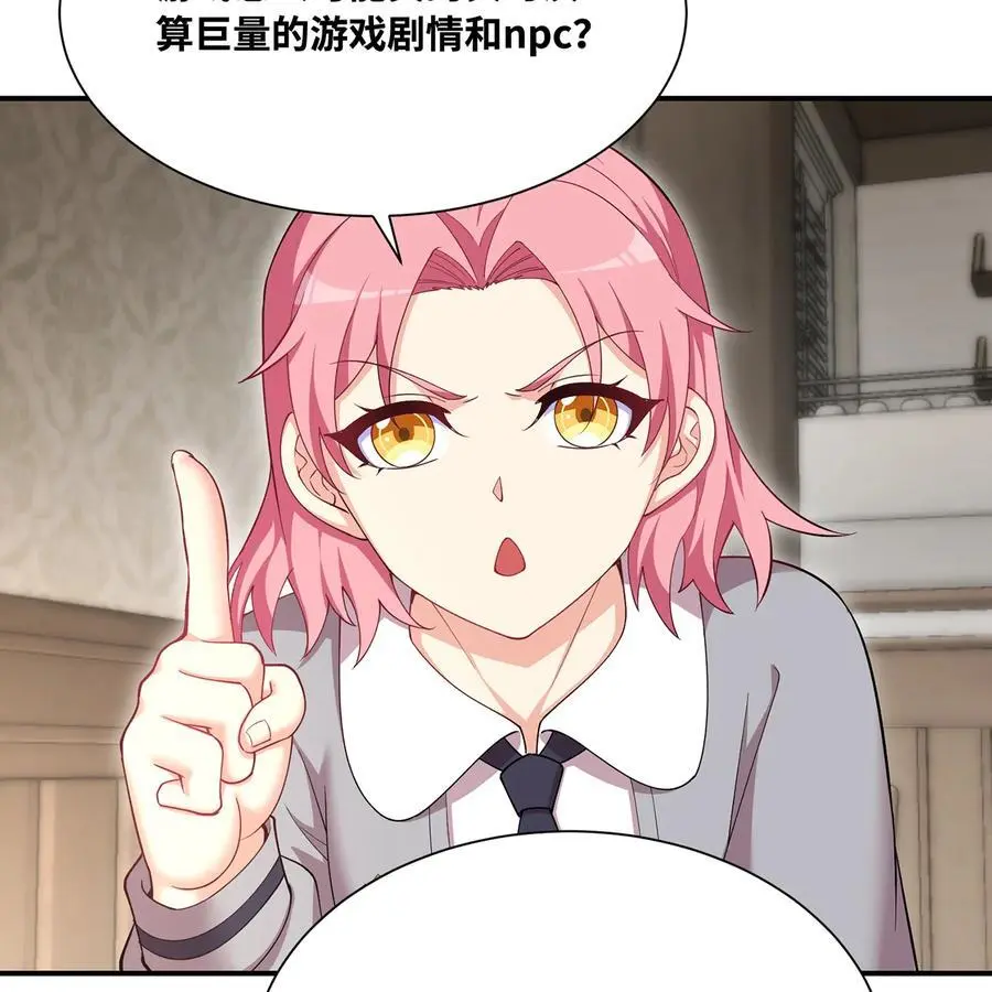 168回 AI？魔法？ 第76页