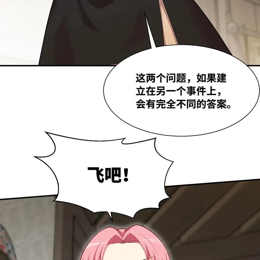 168回 AI？魔法？ 第82页