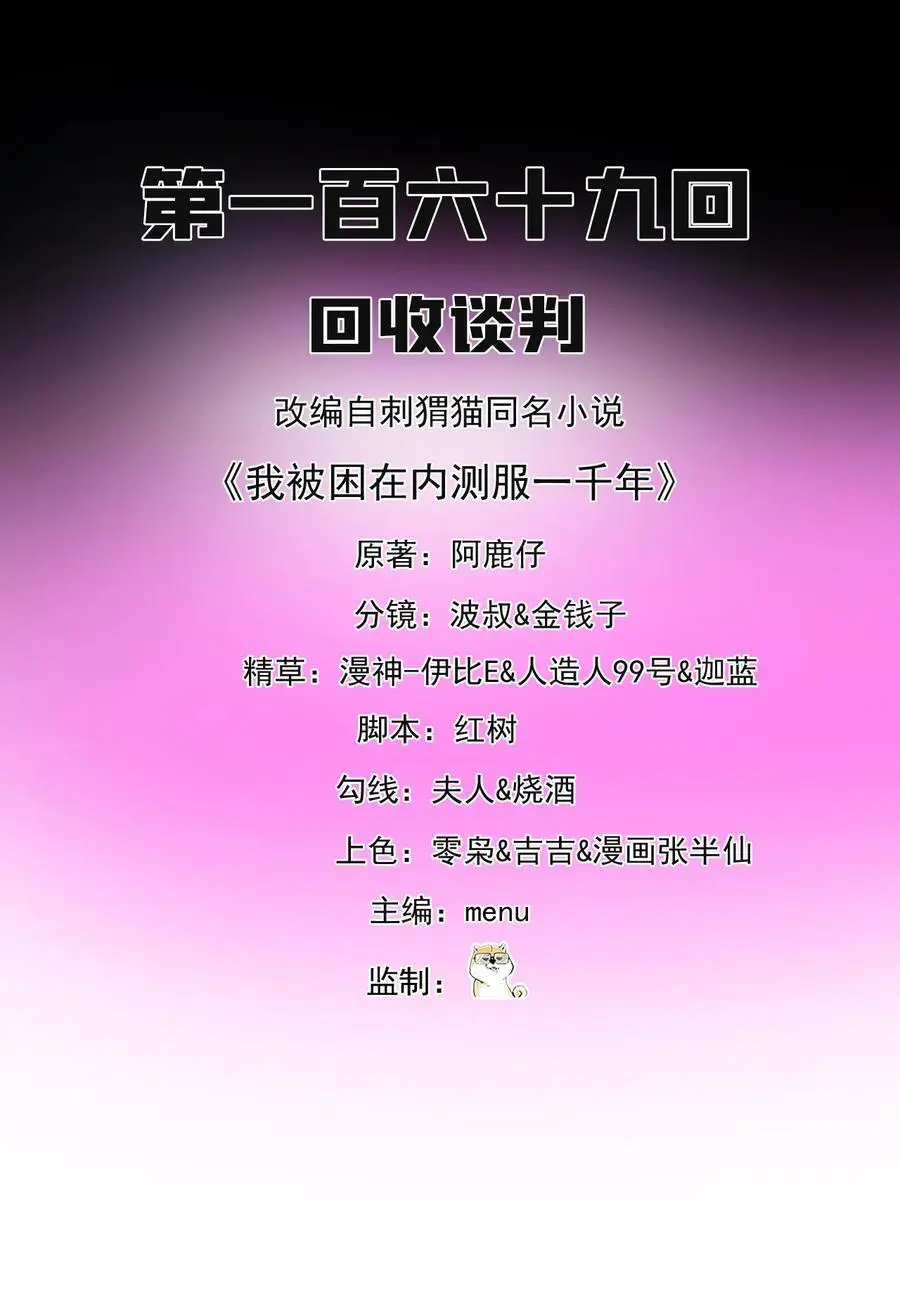 169回 回收谈判 第2页