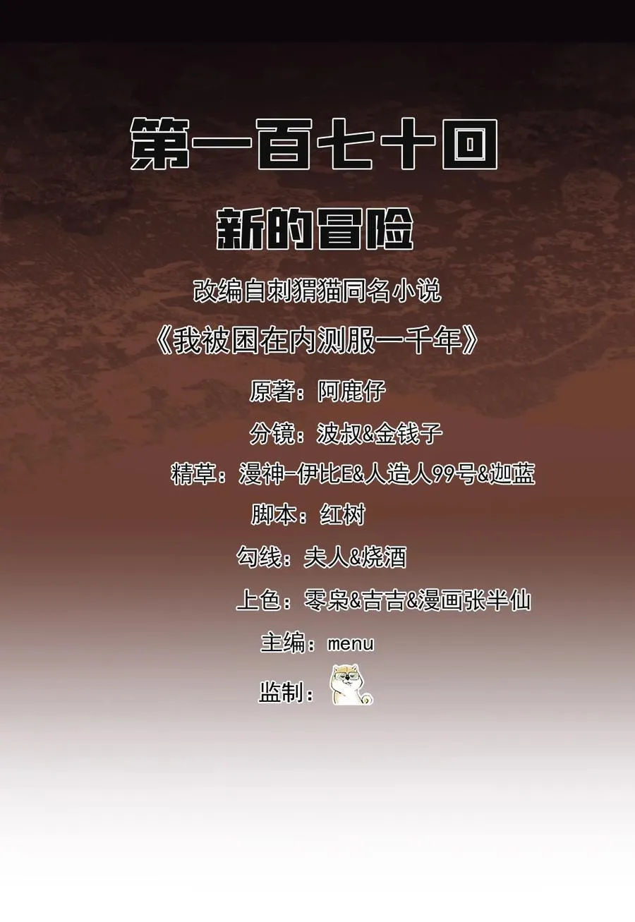 170回 新的冒险 第2页