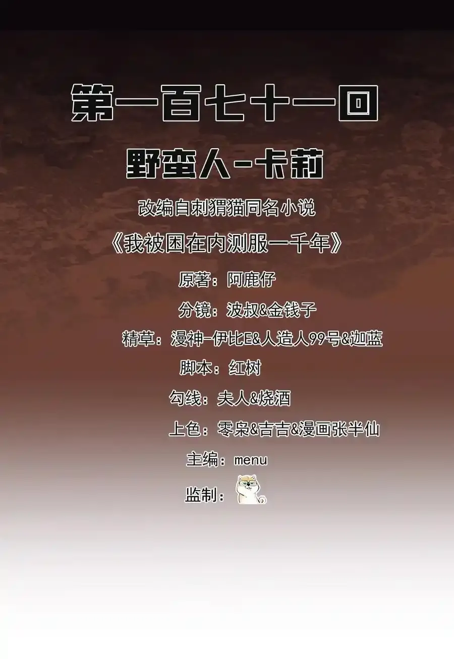 171回 野蛮人-卡莉 第2页