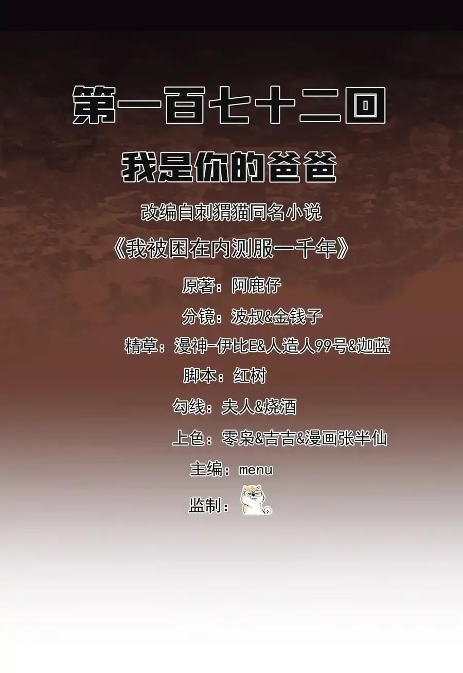 172回 我是你的爸爸 第2页