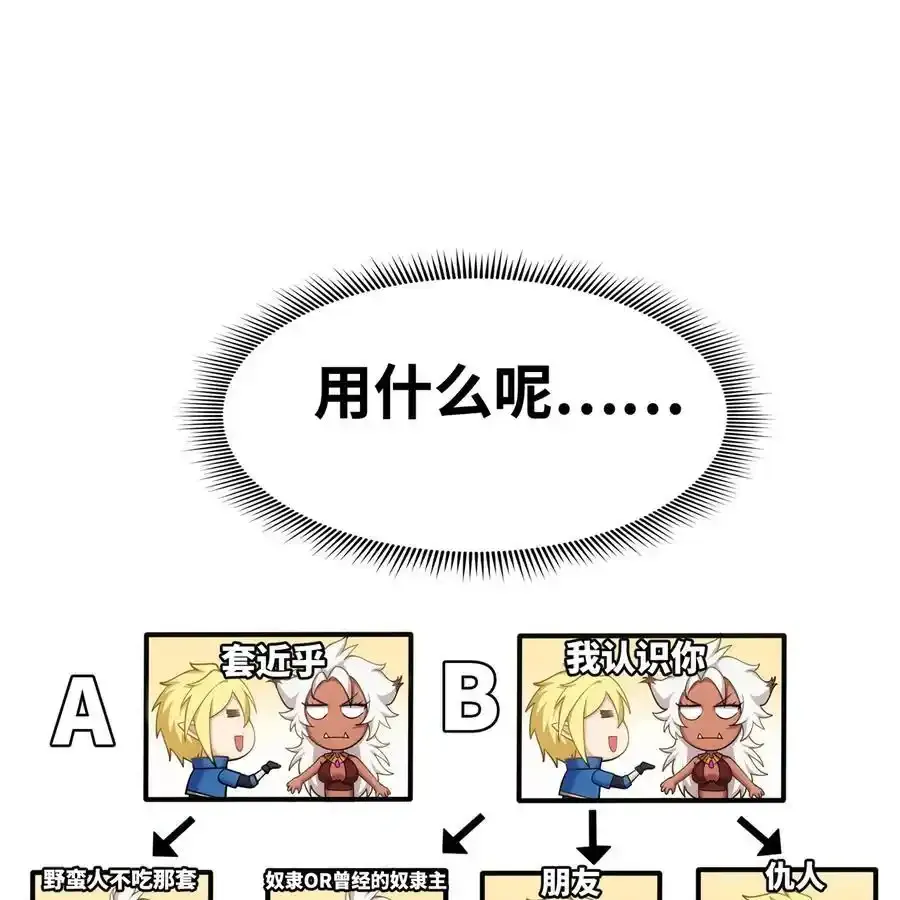 172回 我是你的爸爸 第102页