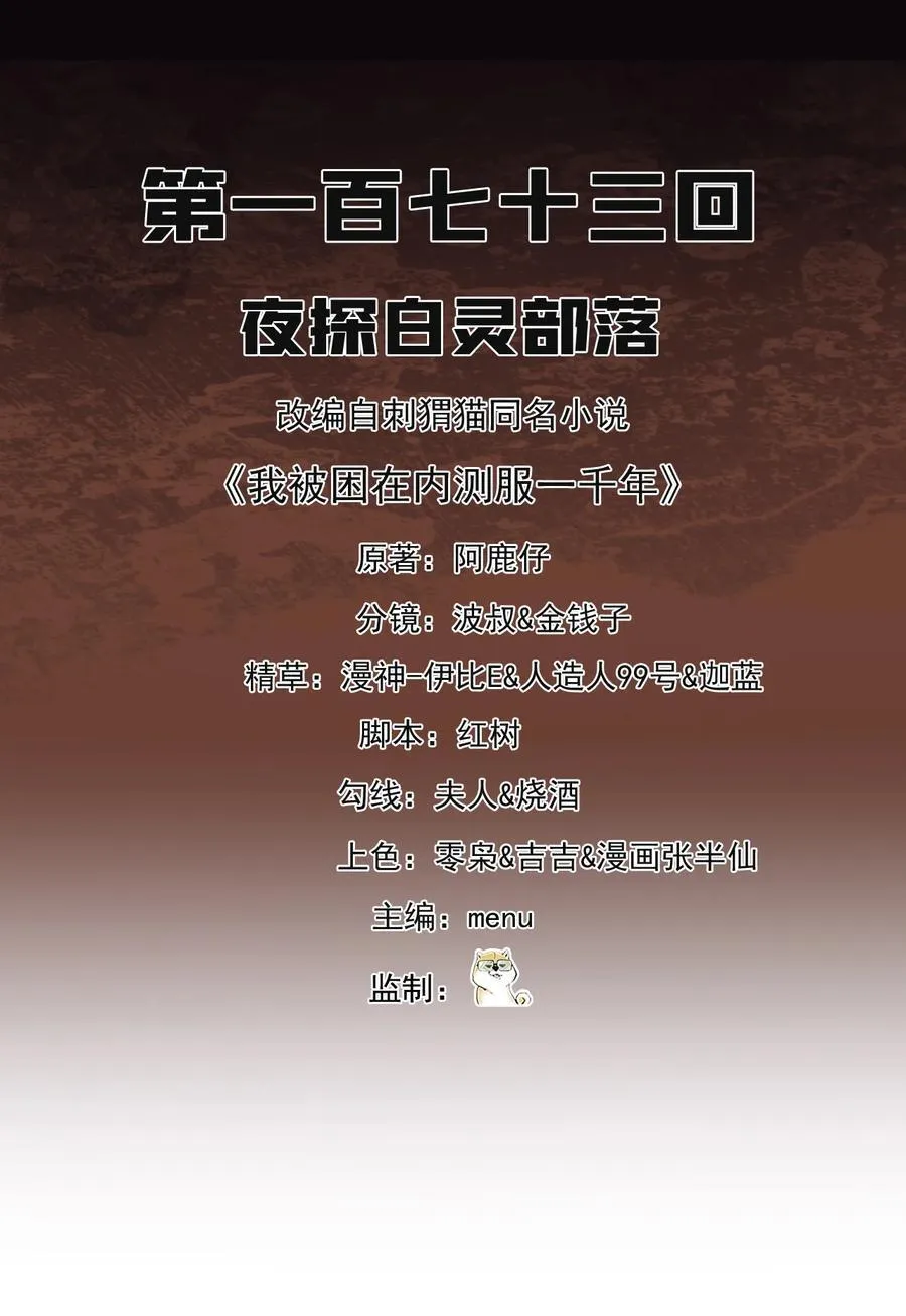 173回 夜探白灵部落 第2页