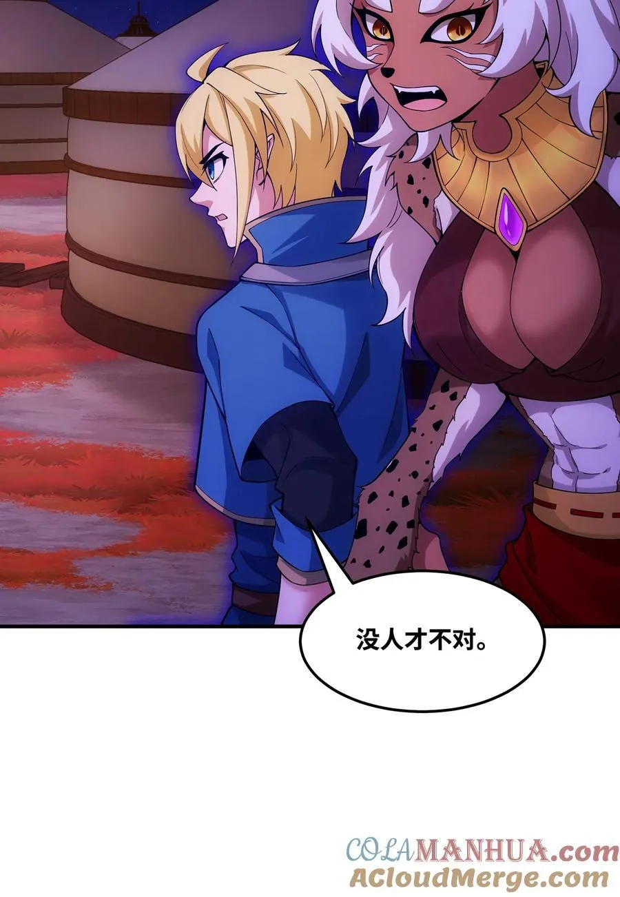 173回 夜探白灵部落 第49页
