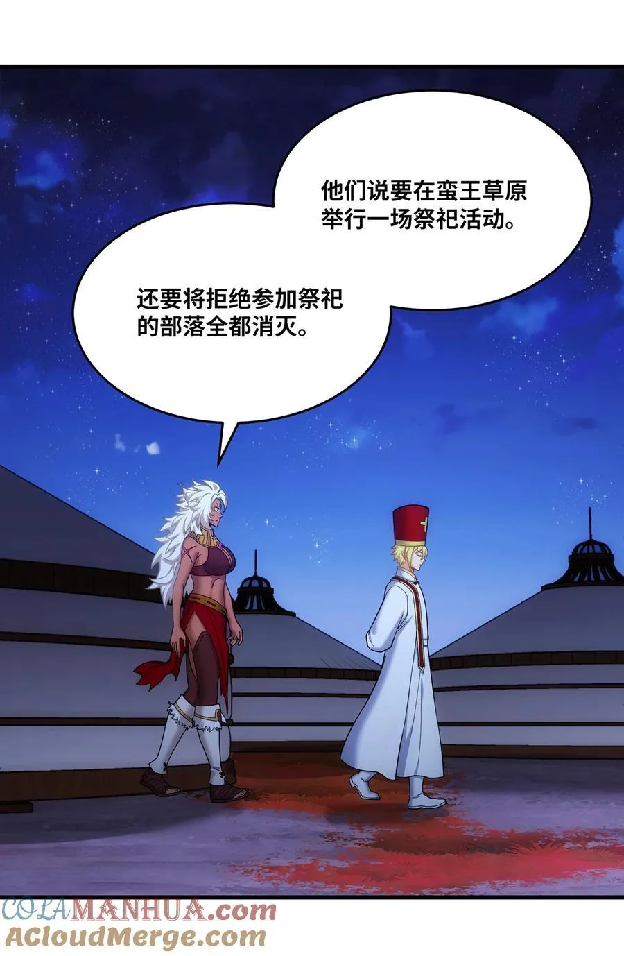 173回 夜探白灵部落 第94页