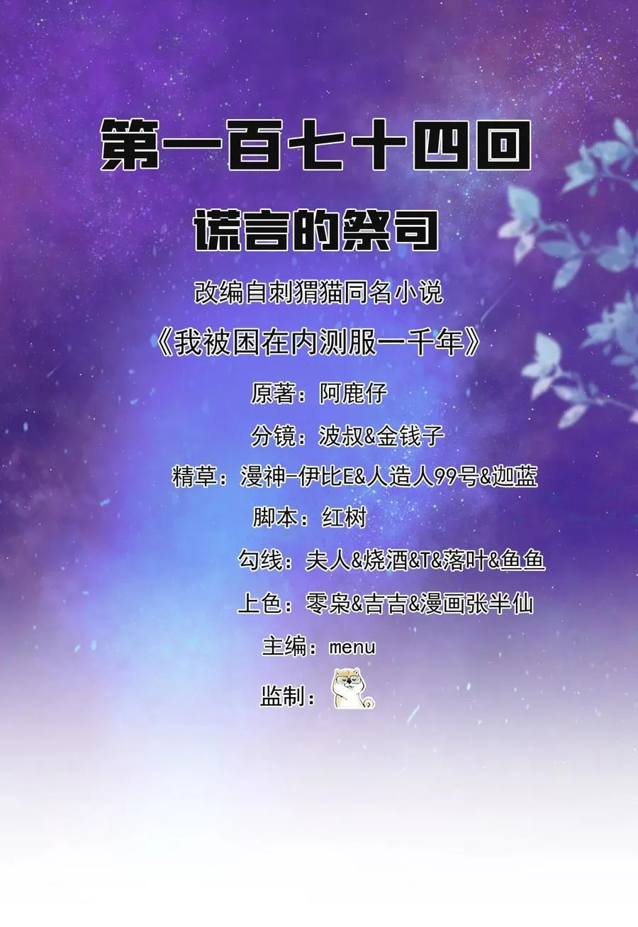 174回 谎言的祭司 第2页