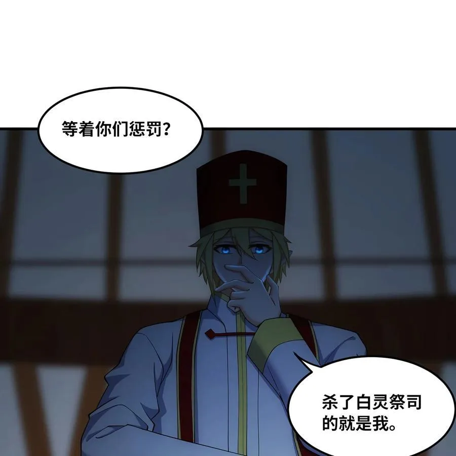 174回 谎言的祭司 第5页