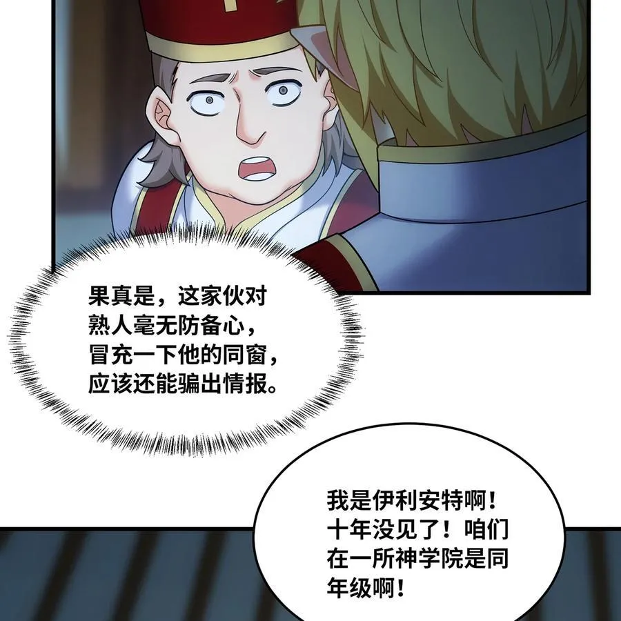 174回 谎言的祭司 第20页