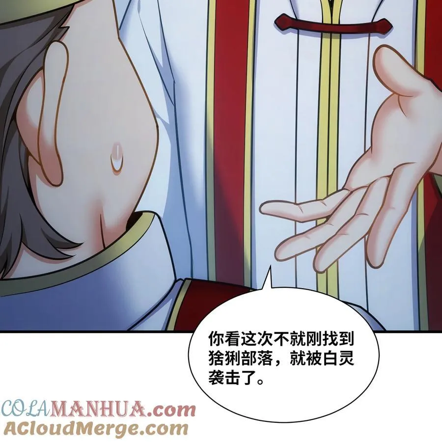 174回 谎言的祭司 第25页