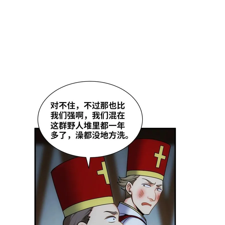 174回 谎言的祭司 第26页