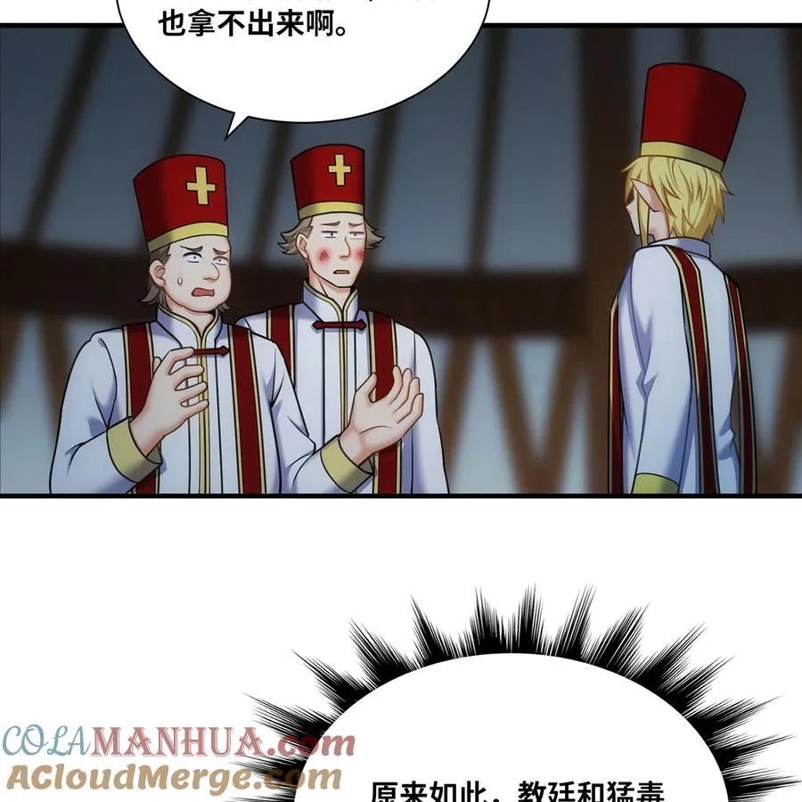 174回 谎言的祭司 第31页