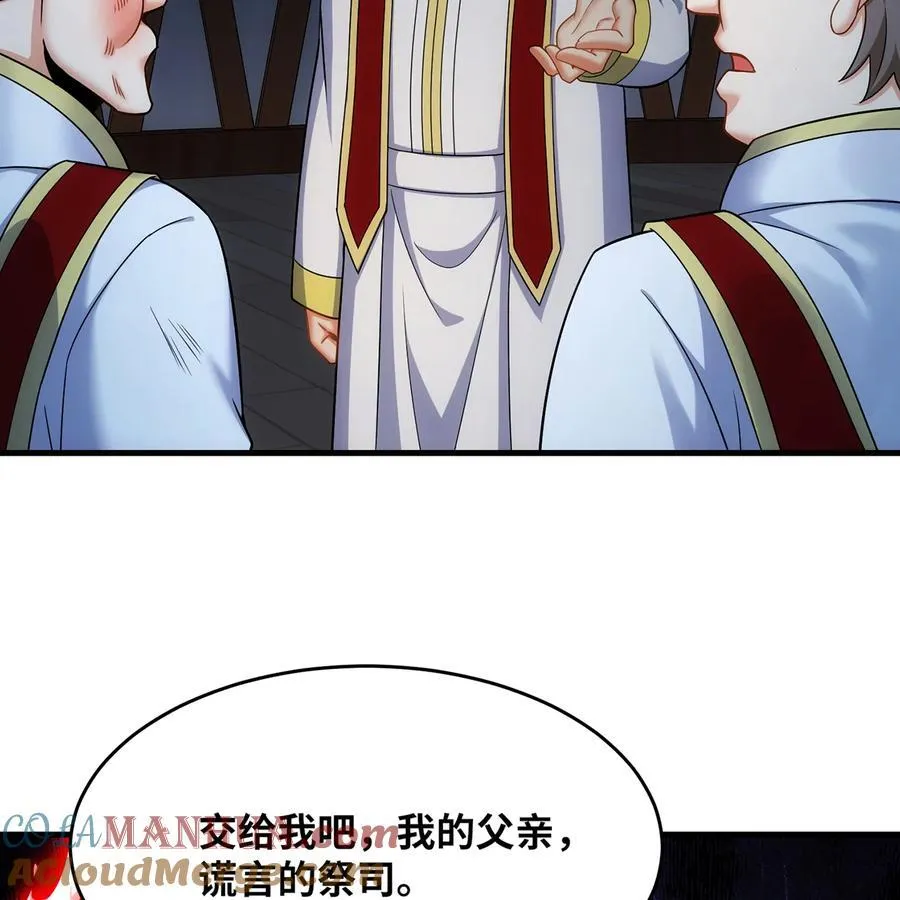 174回 谎言的祭司 第34页