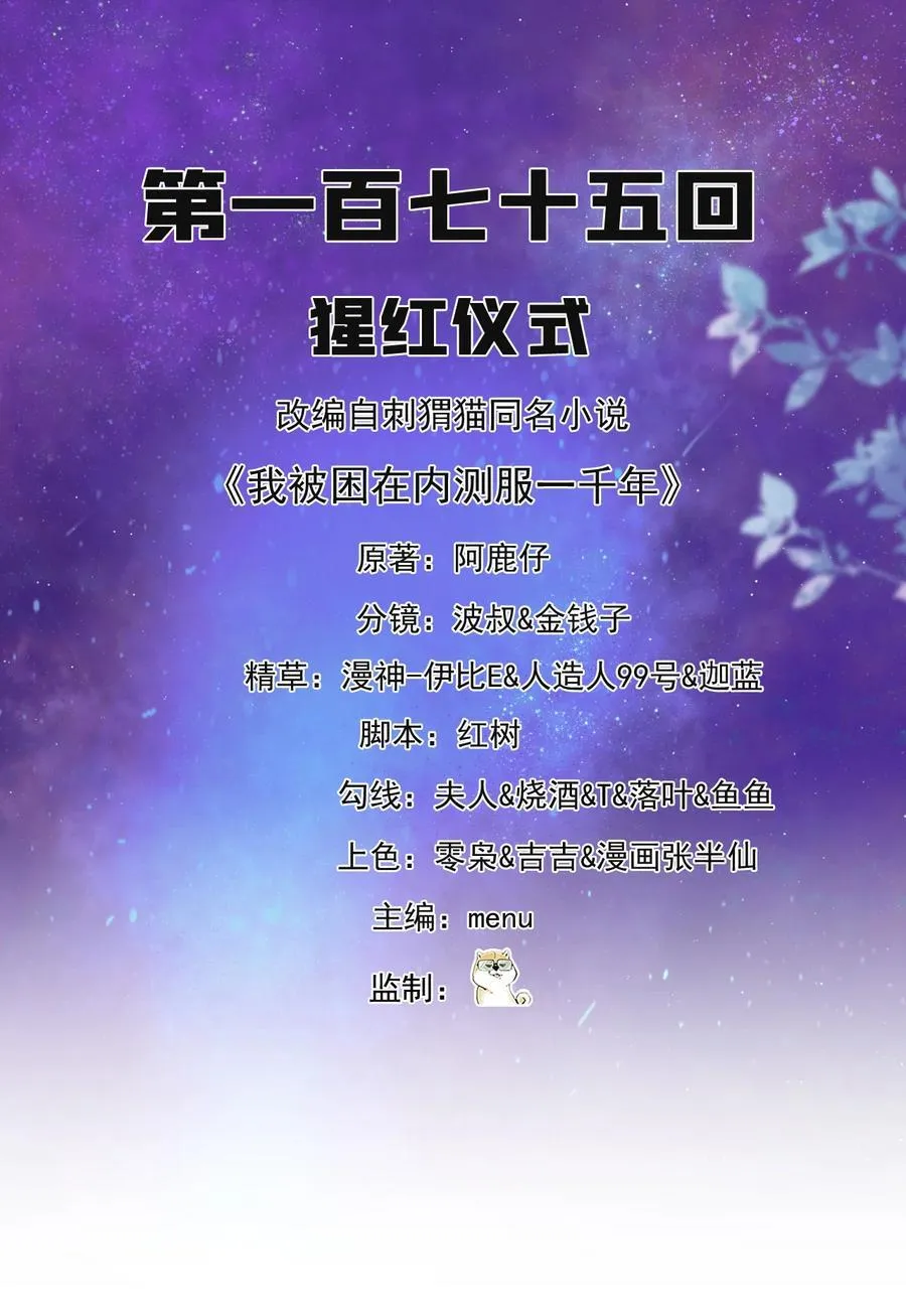175回 猩红仪式 第2页