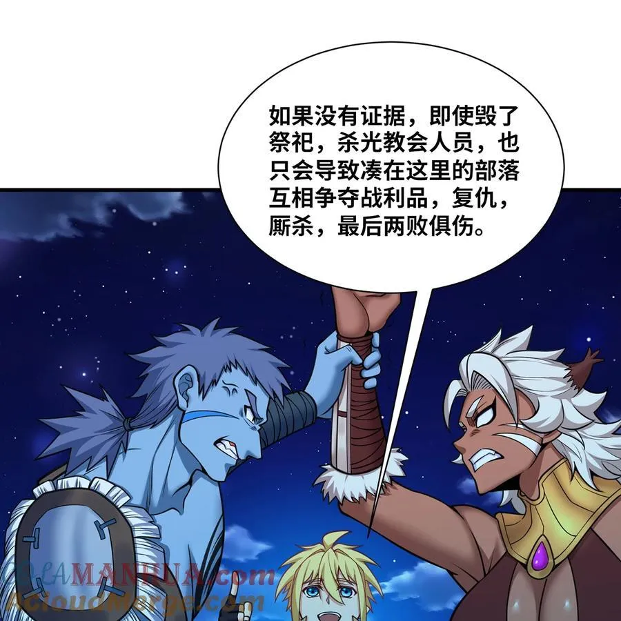 175回 猩红仪式 第88页