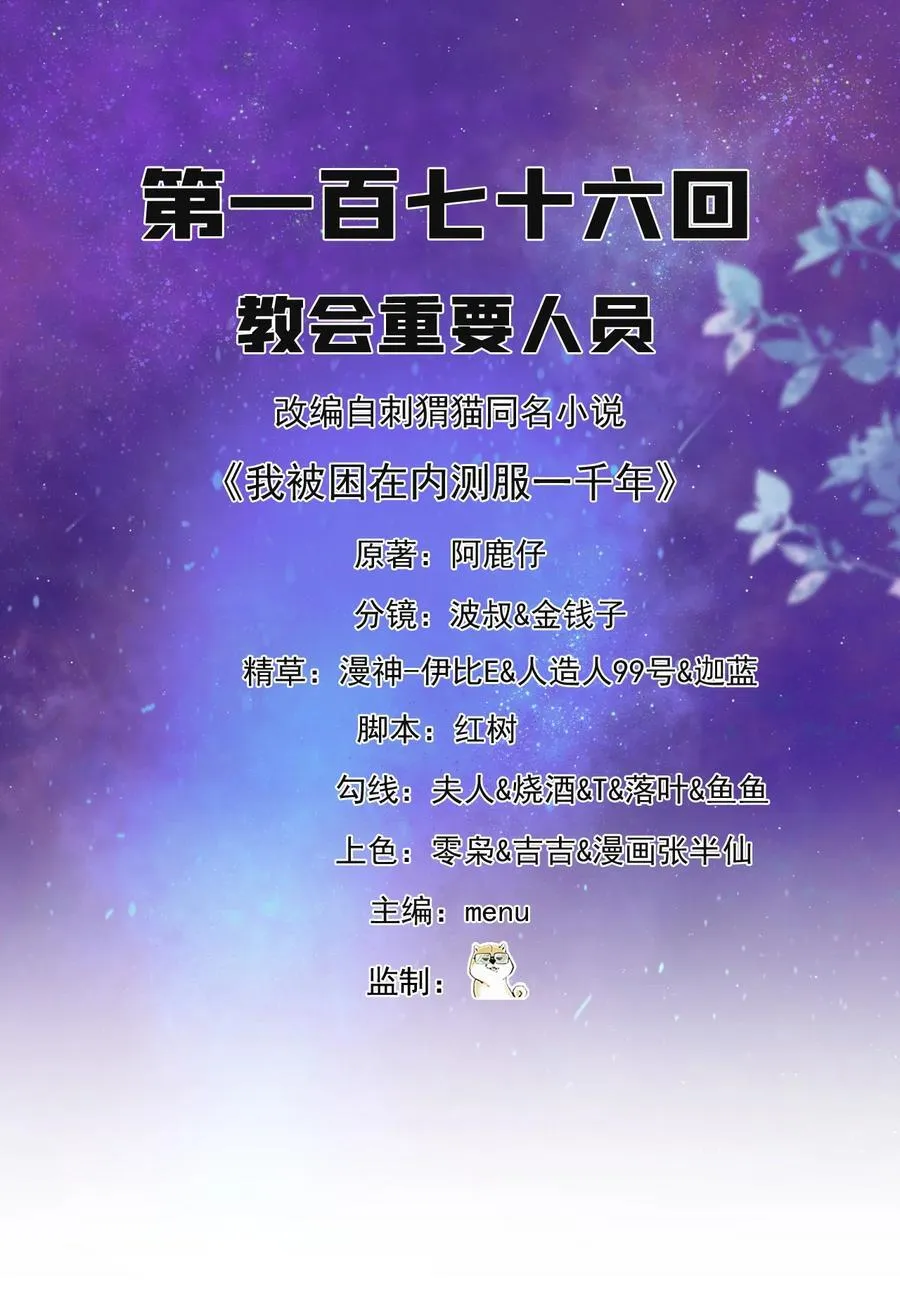 176回 教会重要人员 第2页