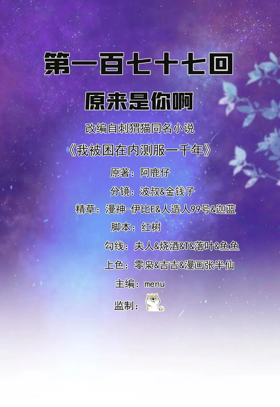 177回 原来是你啊 第2页