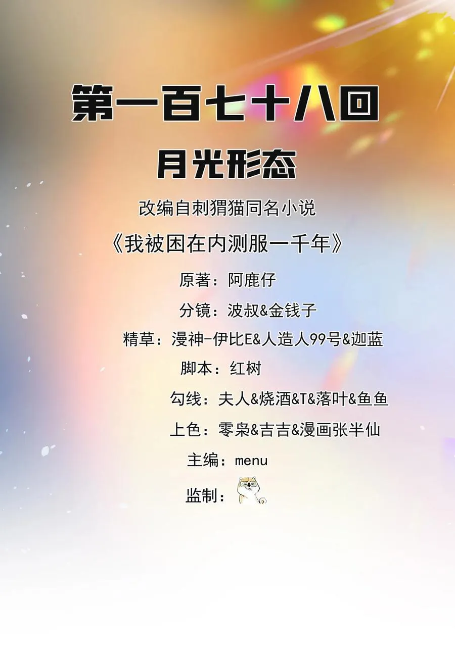 178回 月光形态 第2页
