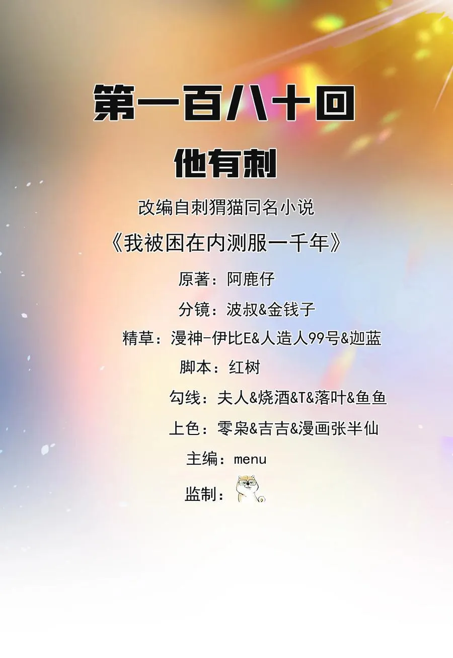 180回 他有刺 第2页