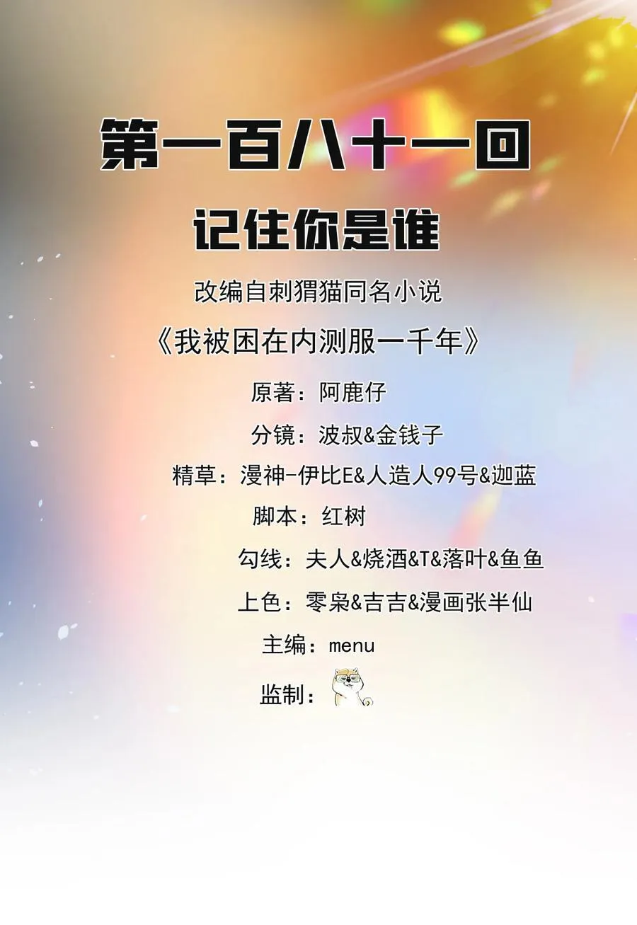 181回 记住你是谁 第2页