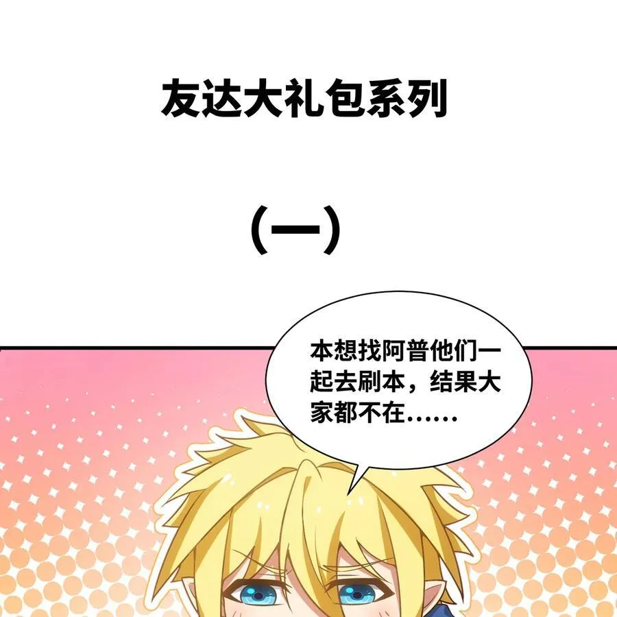 番外 新春友达大礼包 第2页