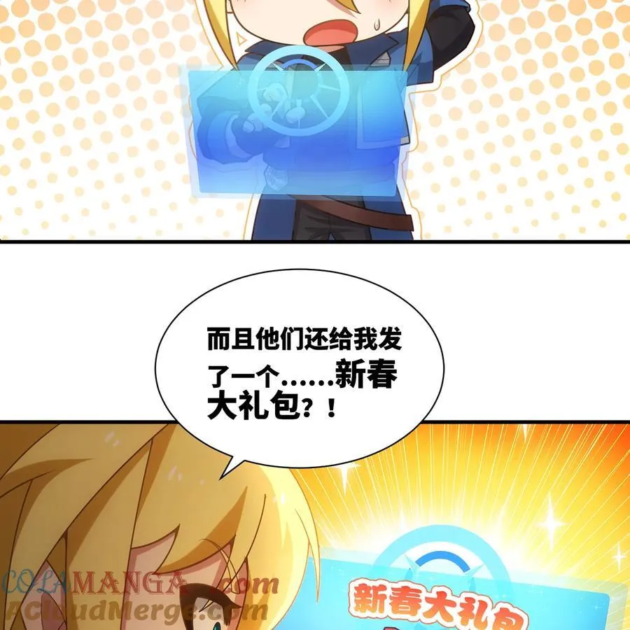 番外 新春友达大礼包 第3页