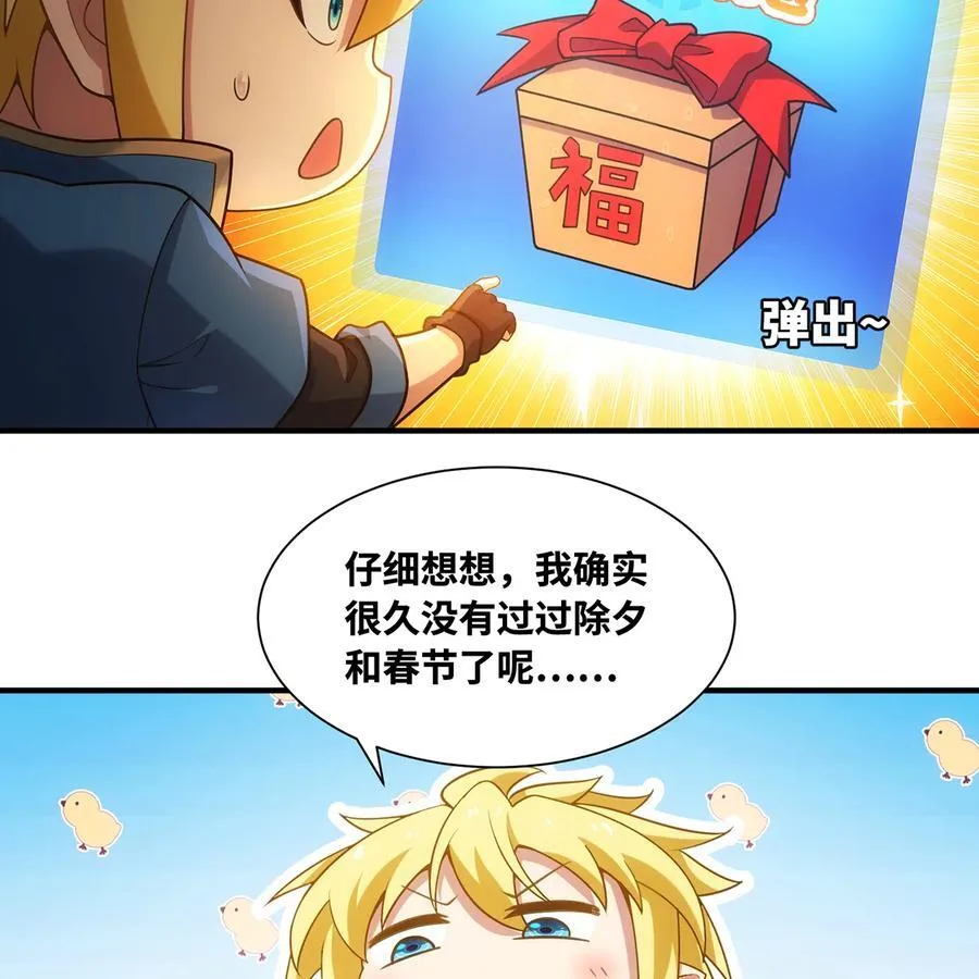 番外 新春友达大礼包 第4页