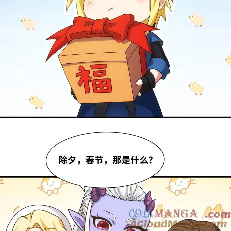 番外 新春友达大礼包 第5页