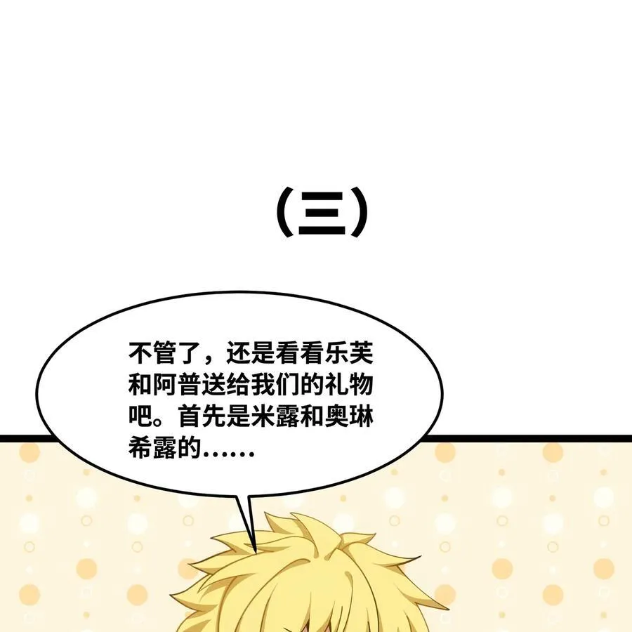 番外 新春友达大礼包 第12页