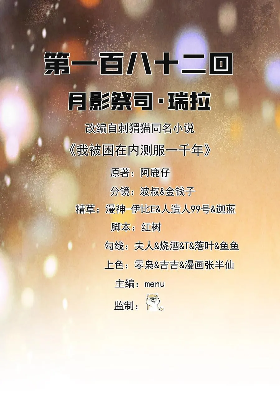 182回 月影祭司·瑞拉 第2页