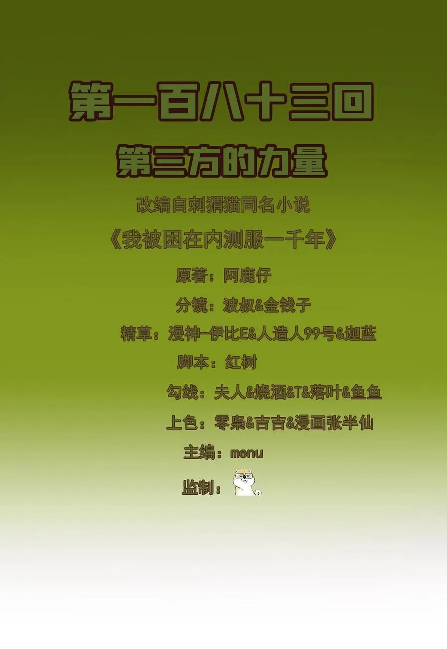 183回 第三方的力量 第2页