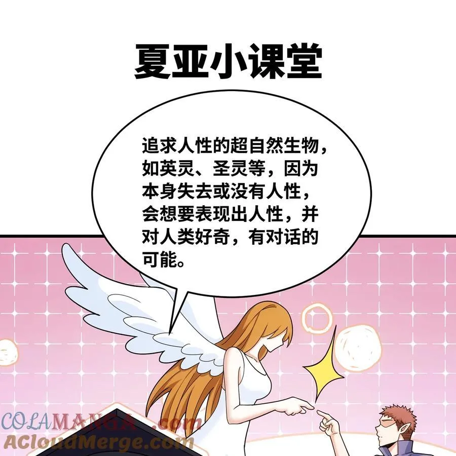 183回 第三方的力量 第13页