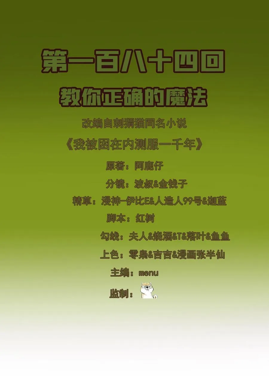 184回 教你正确的魔法 第2页