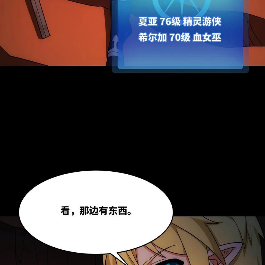 184回 教你正确的魔法 第12页