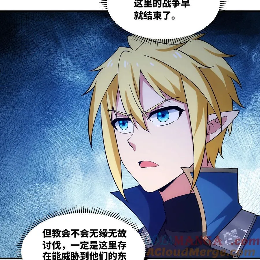 184回 教你正确的魔法 第25页