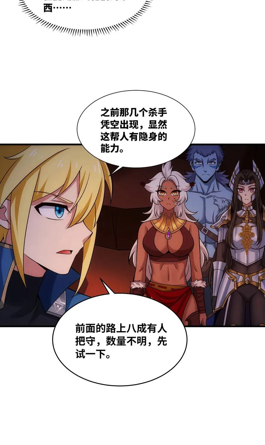 184回 教你正确的魔法 第26页