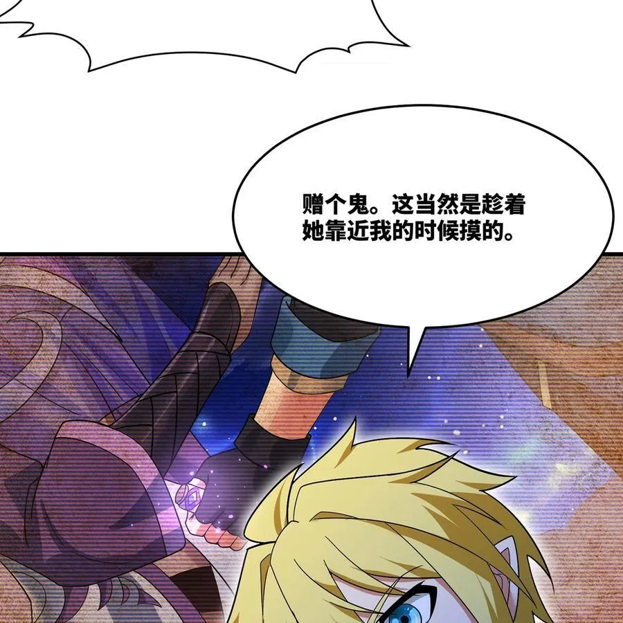 184回 教你正确的魔法 第51页