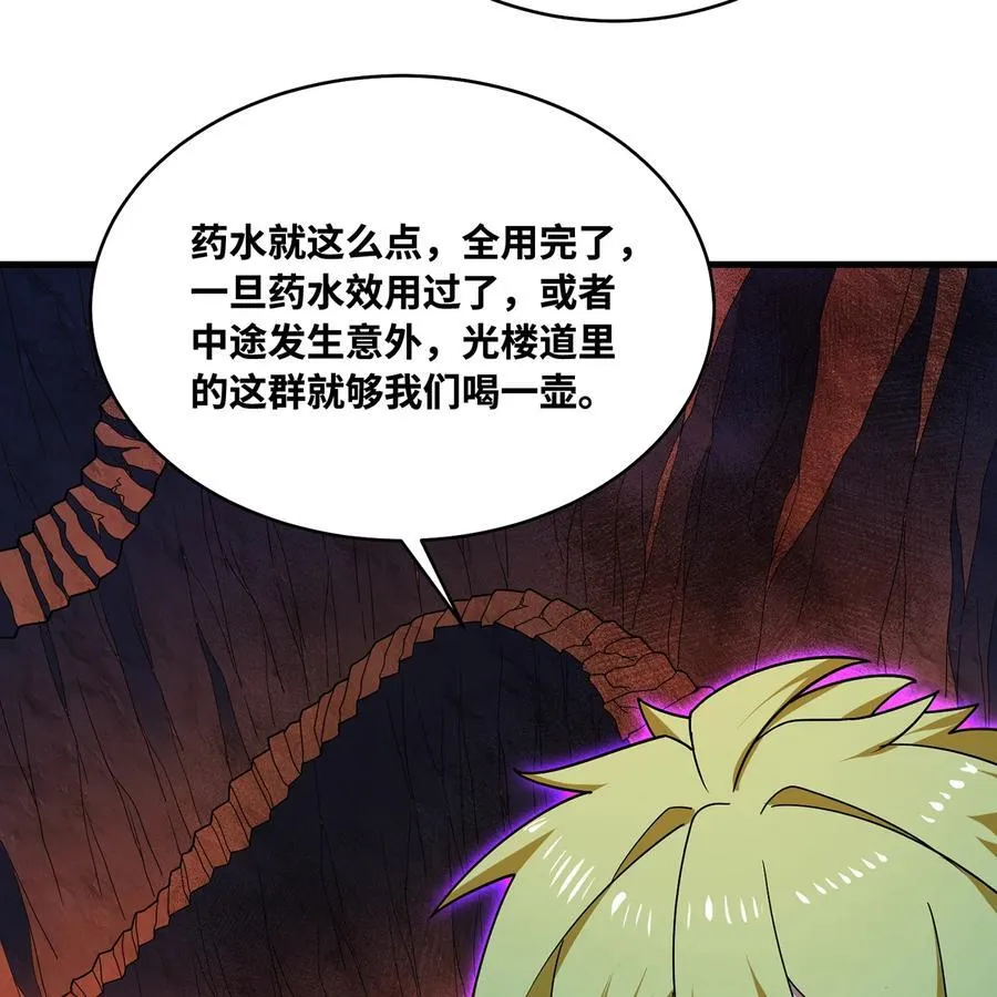 184回 教你正确的魔法 第66页