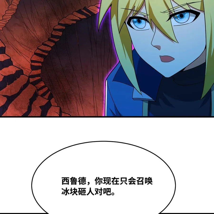 184回 教你正确的魔法 第67页