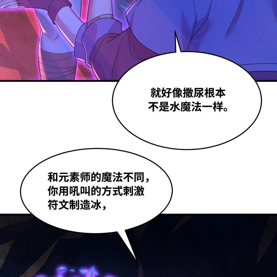 184回 教你正确的魔法 第71页