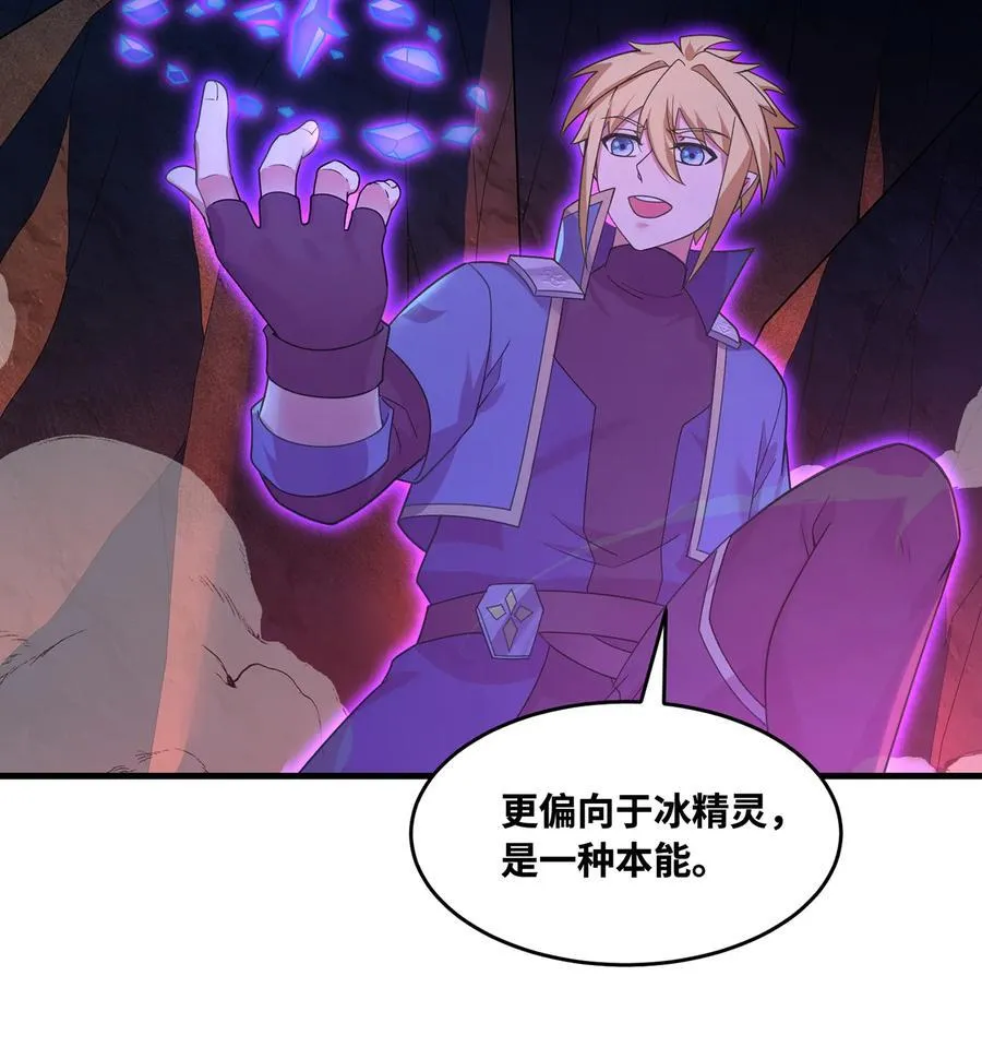 184回 教你正确的魔法 第72页